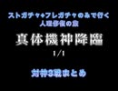 【FGO】ストガチャ+フレガチャのみで行く人理修復の旅 【オリュンポス3神まとめ】