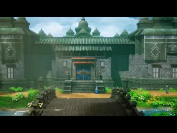 17ミリ知り尽くしてる『DQ3』のHD-2Dを実況プレイ