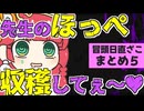 メスガキ先生とヤンデレちゃん横長版「冒頭日直ざこまとめ５」