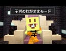 【マイクラ】子供のわがままを聞け!!【AMPTAKxCOLORS】【アンプタック】