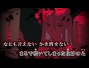 【ニコカラ】25時、ナイトコードで。「化けの花」【On Vocal】