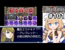 [Fanastasis] バビロンとエウドキアの話を聞く回　みんな素直に話してくれて助かる #101 [ずんだもん実況]