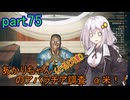 【fallout76】あかりちゃん(とちび達)のアパラチア調査α米！！　part75