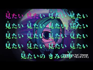 ニコ（感謝） ニコカラ】弱虫モンブラン (Reloaded) ／ DECO*27 off vocal