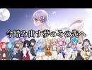 【つくよみちゃん誕生祭2024】ボイボ合唱団にフリー素材キャラクターつくよみちゃんを歌ってもらった※一部替え歌あり