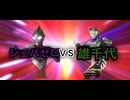 【暁ノ蕾】ウルトラリーグ「激闘！シェパゼロＶＳ雄千代」【ウルトラマンカードゲーム】