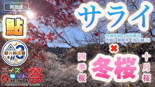 【第三回野外料理祭】【第十回ひじき祭】おいし〜い♪鮎の塩焼き食べてきた♪（再放送）