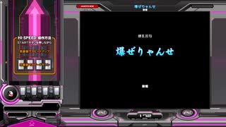 爆ぜりゃんせ[SP ANOTHER 正規]