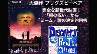 DR3 ブリグズビー・ベア解説