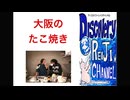 DR3 おまけ たこ焼き