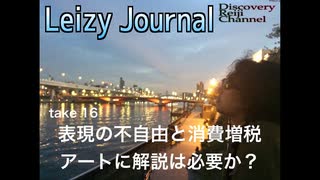 DR16 表現の不自由