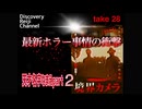 DR28 最新ホラー事情の衝撃 「名字なまえ先生」part2