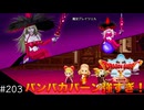 【初見実況】出会ったモンスターのドット絵を描くドラクエXオフライン#203 パン大好きな魔女グレイツェル戦！(ネタバレ注意)