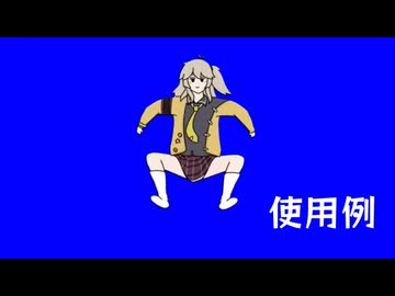 あーしり幅跳びBB ＆使用例【第十回ひじき祭】