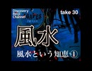 DR30 風水という知恵