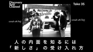 DR35 人の内面を知るには