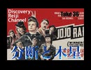 DR36 分断と木星