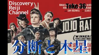 DR36 分断と木星