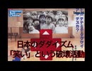 DR39 日本のダダイズム「笑い」という破壊活動