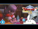 【DQ8＊実況】これが現状最後の初見で大冒険！第二章