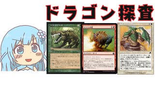 【MTG パウパー】貧民系デッキビルダーwhiteCULその① ドラゴン探査【VOICEVOX実況】
