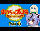 【ボクらの太陽】精霊たちとサンパワー【４】