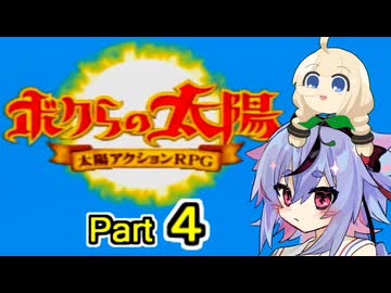 【ボクらの太陽】精霊たちとサンパワー【４】