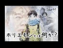 DR49 ホリエモンとは何か？