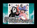 DR50 山田玲司 映画オ−ルタイムベスト