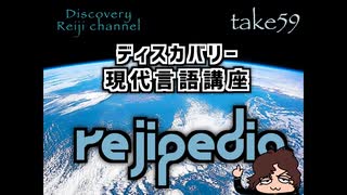 DR59 ディスカバリー現代日本語講座