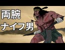 切断された両腕にナイフをつけて戦った戦士ガルバリーノ【解説動画】