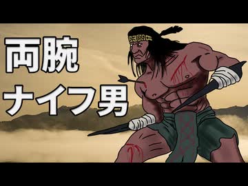 切断された両腕にナイフをつけて戦った戦士ガルバリーノ【解説動画】