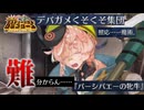 ゴッホちゃん限界オタクのFGO実況プレイ ミステリーハウスクラフターズ #12