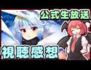 【東方ロストワード】酔っパチェの脳筋ロスワ #12【第48回目公式生放送 感想動画】