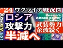 2023年5月24日ウクライナ戦況図