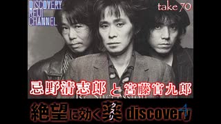 DR70 絶望に効くクスリ 忌野清志郎と宮藤官九郎