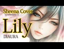 【ボカロV系カバー祭2024秋】Lily/DIAURA【Sheena Cover】