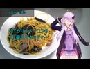 [VOICEROIDキッチン]きくらげとベーコンの中華スパゲッティー[ゆかりの料理記録]