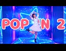 【桜久】POP lN 2/B小町 5Dルームで踊ってみた