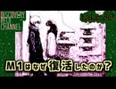 DR80 M1はなぜ復活したのか？