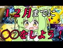 【ずんだもん実況プレイ動画】【ポケポケ】Tier１ピカチュウＥＸライチュウデッキでいっぱい遊ぶ最中、１２月に新パック出るまで行っておきたいこと。【ゲーム実況初心者】