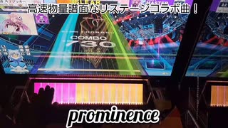 虹レからの旅㉒ prominence