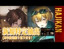 【ゆっくり実況】はじめての管理人97【リンバス】