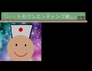 YouTubeで使っているトモクンエンディング曲