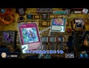【遊戯王マスターデュエル】【VOICEVOX実況】俺得決闘記817【エクシーズリンクフェス】