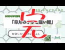 【エモクロアTRPG】03_解説しながら遊んでみる「皐月の小さな迷い鯉」【脳内卓】