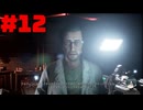 【実況】周りは殺人ロボットだらけ…【Terminator: Resistance】part12