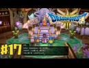 【初見実況】ドラクエ3リメイクやるわ #17 ネタバレ注意！【HD-2D版】