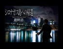 【大号泣】一人の少女が繋いだ過去と未来 シロナガス島への帰還 #最終回