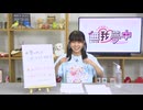 【本編】松田颯水の無我夢中 第56回（2024.09.17）